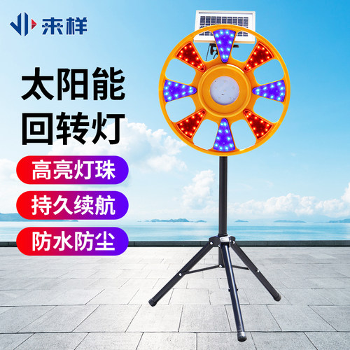 太阳能LED红蓝回转警示灯