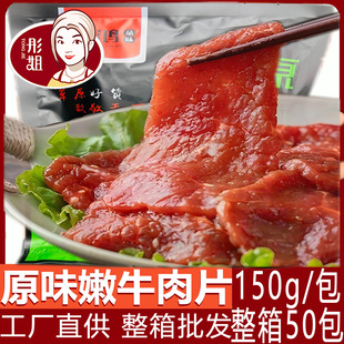 彤姐原味火锅嫩牛肉片750g 生鲜火锅食材整箱散批厂家直发 7500g