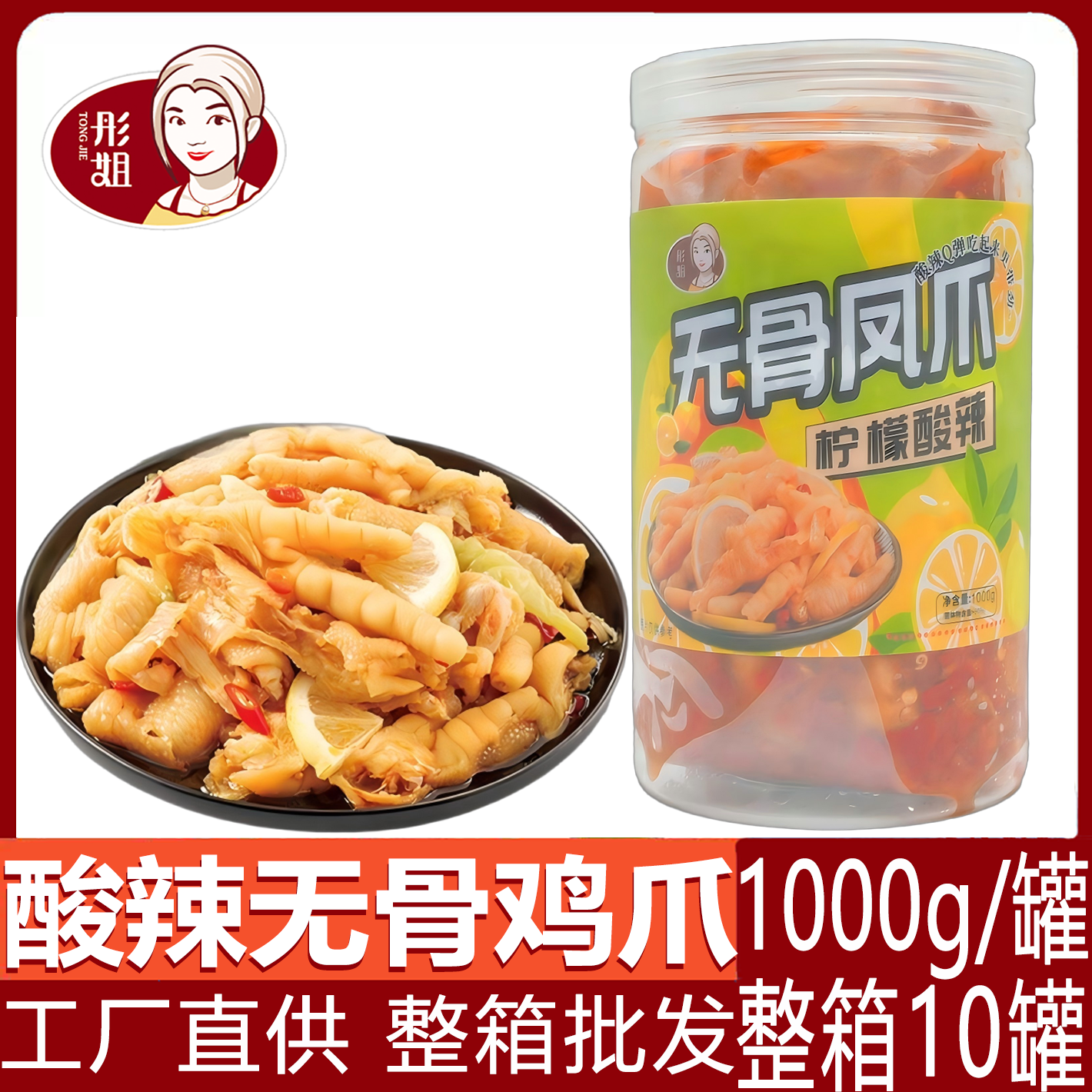 彤姐无骨鸡爪酸香辣即食麻辣1kg