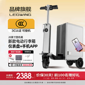 LEGWING2025新款 电动行李箱可骑行代步坐大人智能旅行拉杆箱 热卖