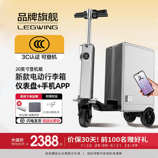 LEGWING2025新款热卖电动行李箱可骑行代步坐大人智能旅行拉杆箱