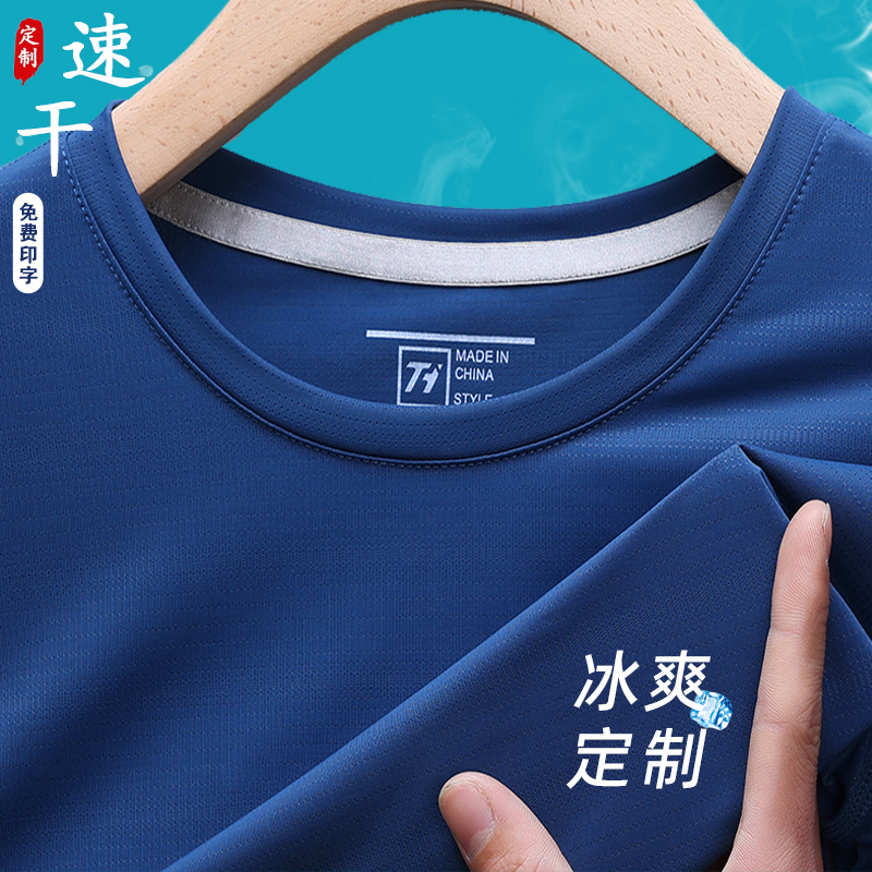 圆领冰丝速干t恤定制印logo短袖工作服团体服文化广告衫定做夏季