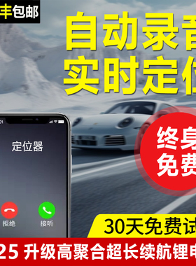 gps定位器汽车订定位录音监控听器北斗车载跟踪追踪定位录音神器j