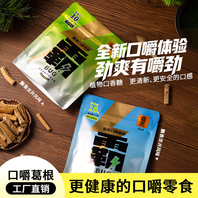 霸葛口嚼葛根袋装植物口香糖熬夜加班开车常备日常休闲零食小吃,零食/坚果/特产,其它,淘宝优惠券,粉丝福利购,淘宝优惠卷