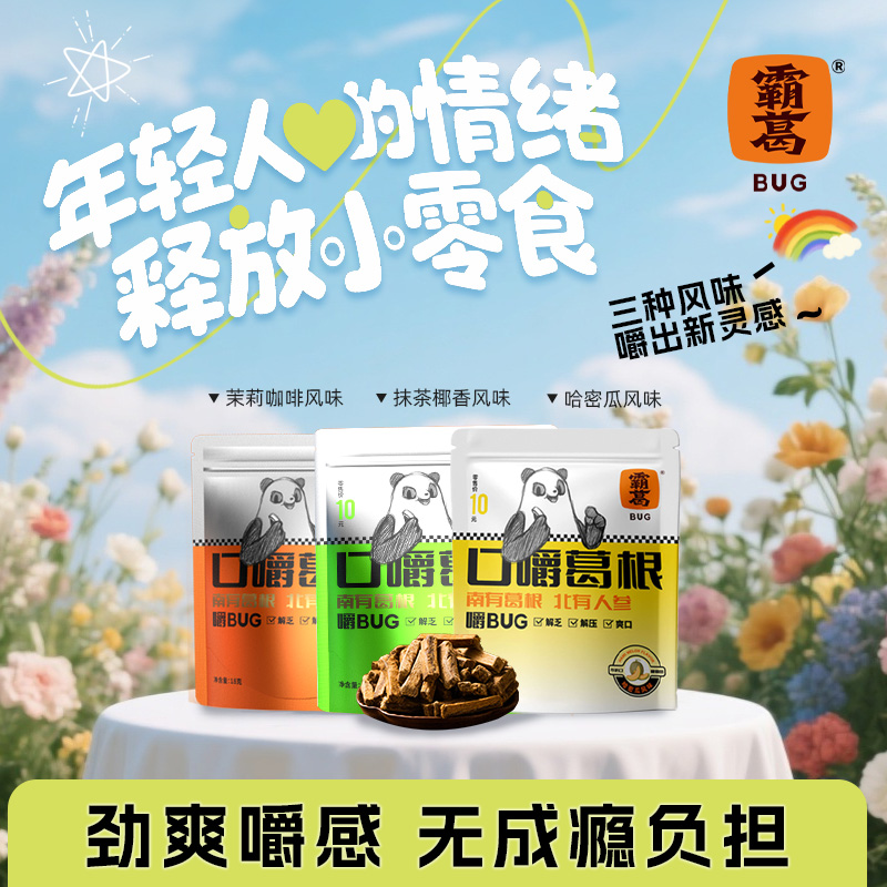 霸葛袋装系列葛根清透劲凉口香糖