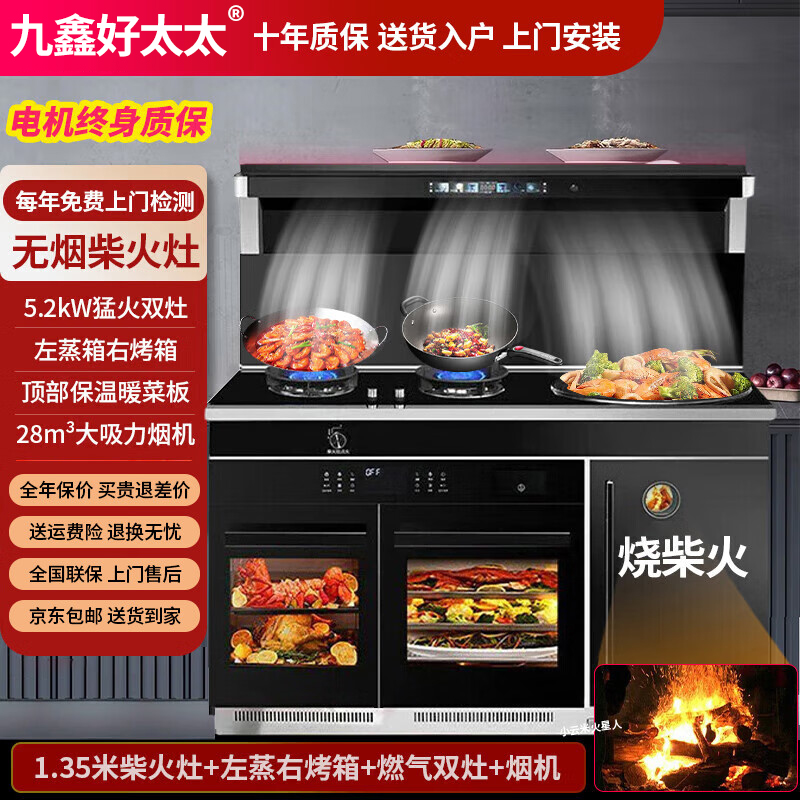 新农村柴火灶集成灶消毒柜油烟机