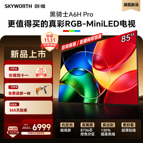 电视机RGB-MiniLED85英寸创维