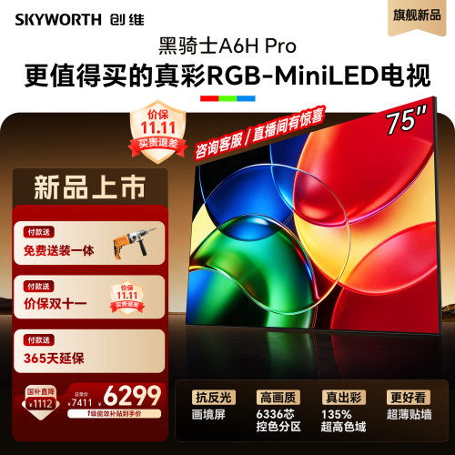 电视机RGB-MiniLED75英寸创维