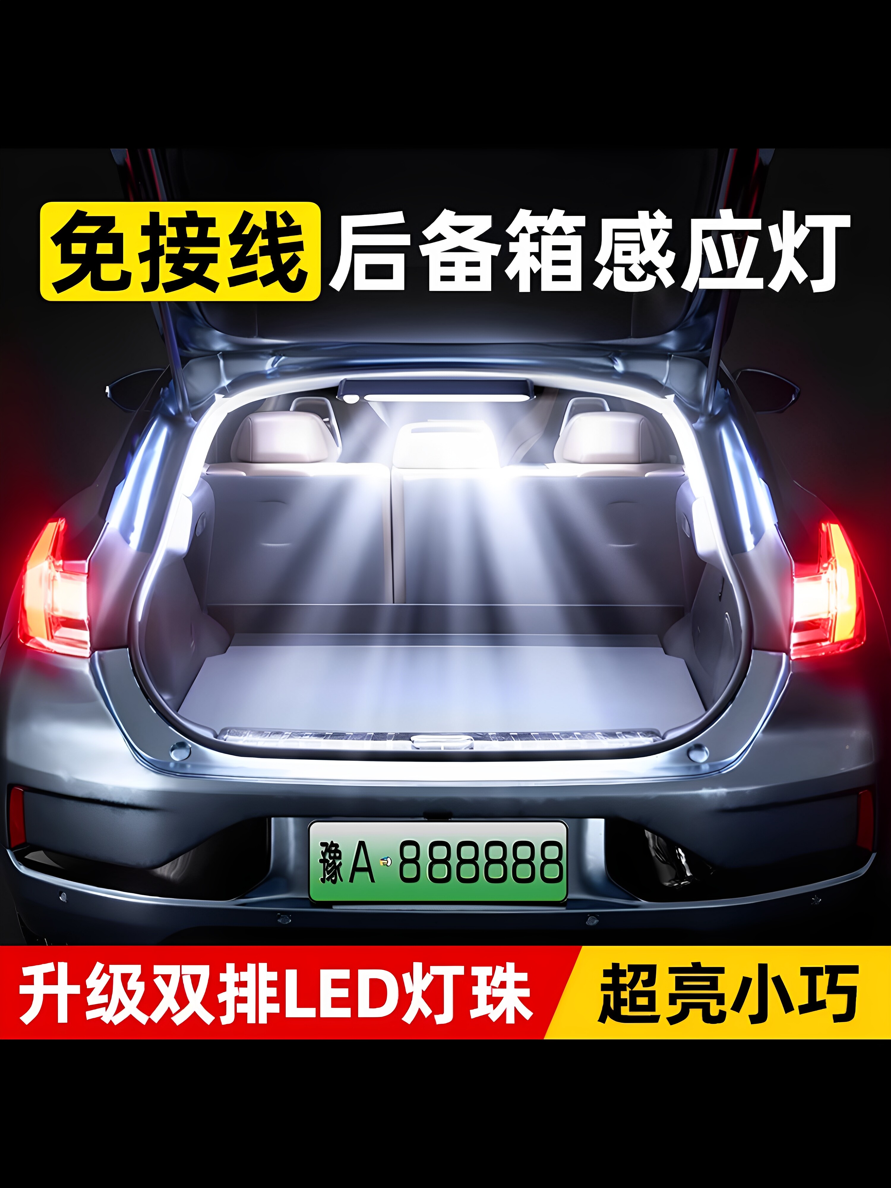 汽车载后备箱灯车内照明灯自动感应灯吸顶灯LED尾箱灯车用阅读灯