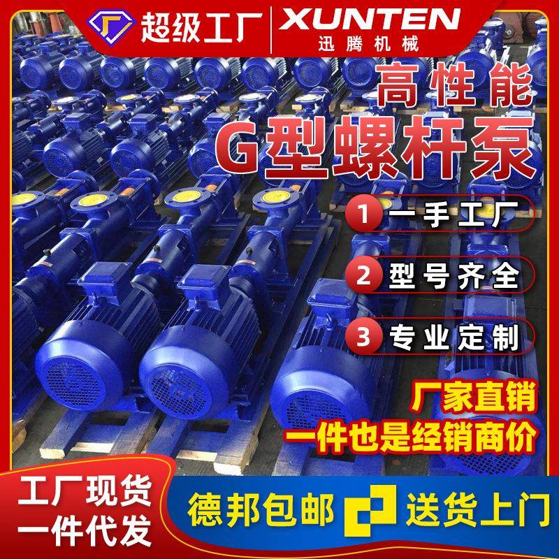 厂家直销G型单螺杆泵G25-1G30-1不锈钢高扬程污泥加药螺旋压滤泵