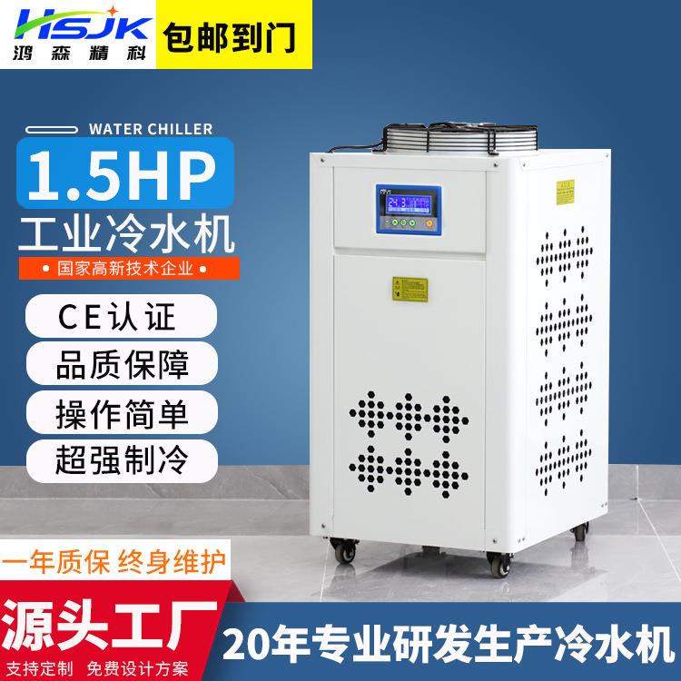 鸿森1.5P顶吸风风冷式工业水循环冷水机注塑模具冰水冷却水循环机