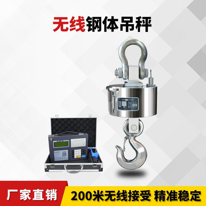 10吨无线带打印电子吊秤T5吨15吨20T0T50t耐高温吊钩称
