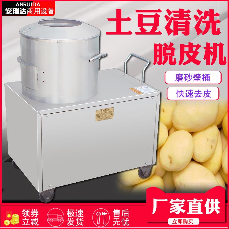 商用土豆脱皮机去皮削皮机马铃薯洋芋红薯毛芋头脱皮机食堂