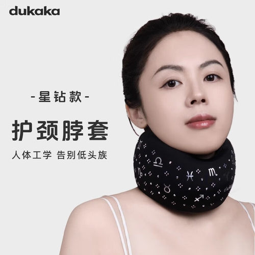 杜卡卡dukaka星钻脖套颈托星钻款防低头脖套预防脖子前倾劲椎支撑