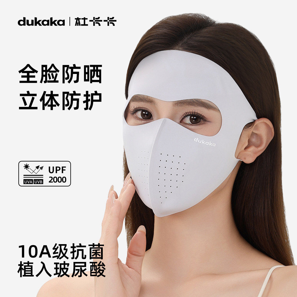 DUKAKA杜卡卡全脸防晒面罩女遮阳口罩脸防紫外线脸罩夏季骑行面巾
