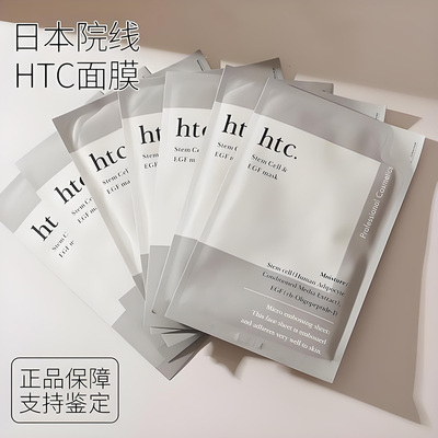 日本原装进口htc院线面膜高浓度晒后修复干细包补水保湿滋润提亮