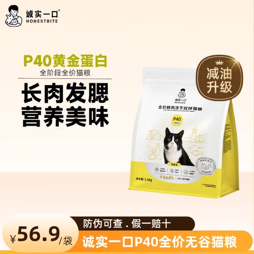 诚实一口P40乳鸽肠胃猫粮1.5kg