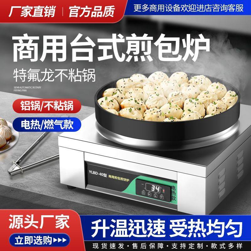 煎包炉商用拇指生锅贴专