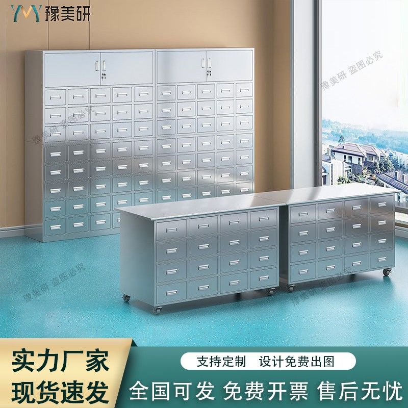 加厚钢制定制中药柜不锈