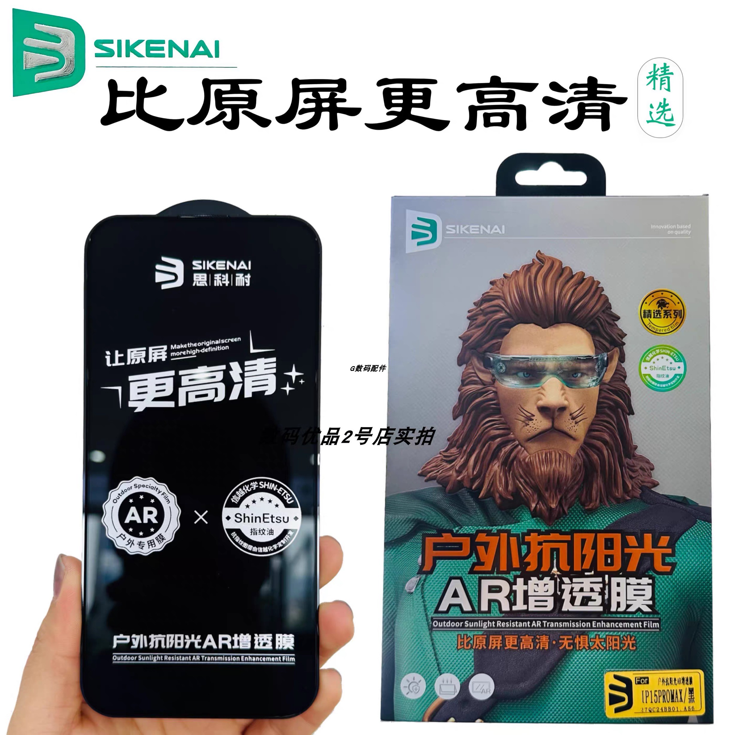 思科耐ar增透抗阳光钢化膜防爆保