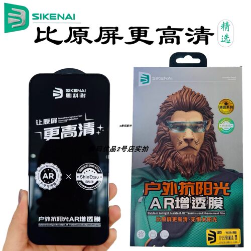 思科耐ar增透抗阳光钢化膜防爆保