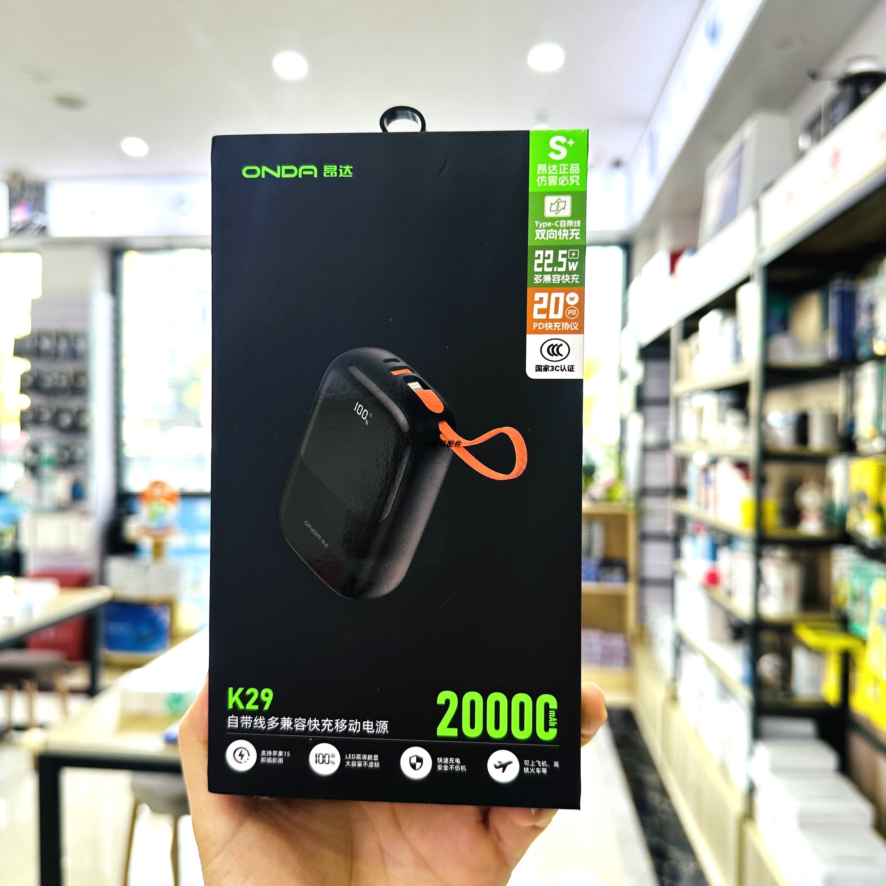 昂达充电宝K29自带线便携2万毫安