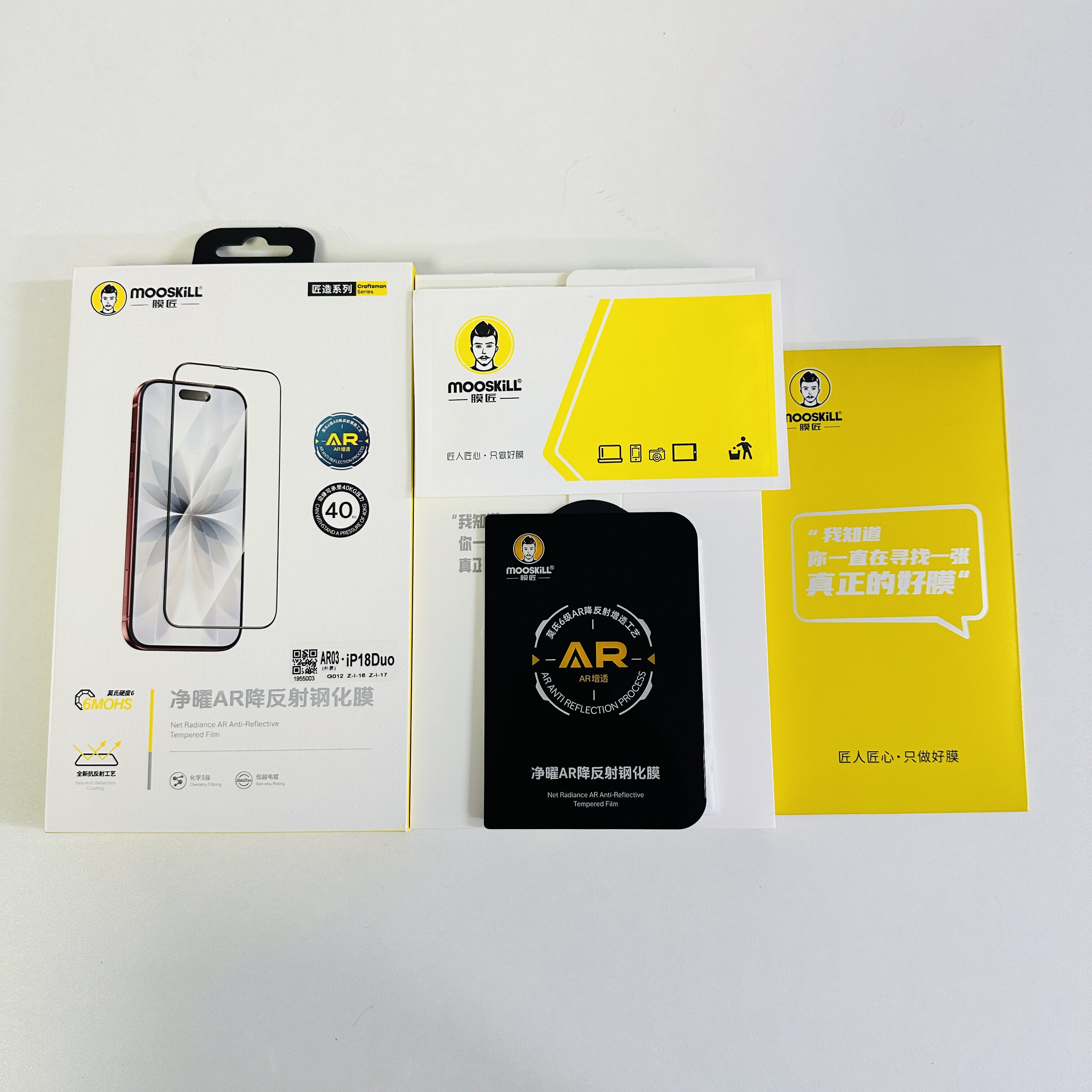 mooskiLL膜匠AR降反射钢化膜18DU