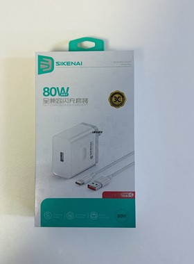 思科耐o6t适用于手机快充套装80w智能芯片方便携带白色插头usb线