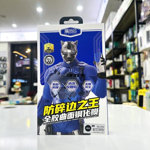 防碎边之王全胶膜适用mate70