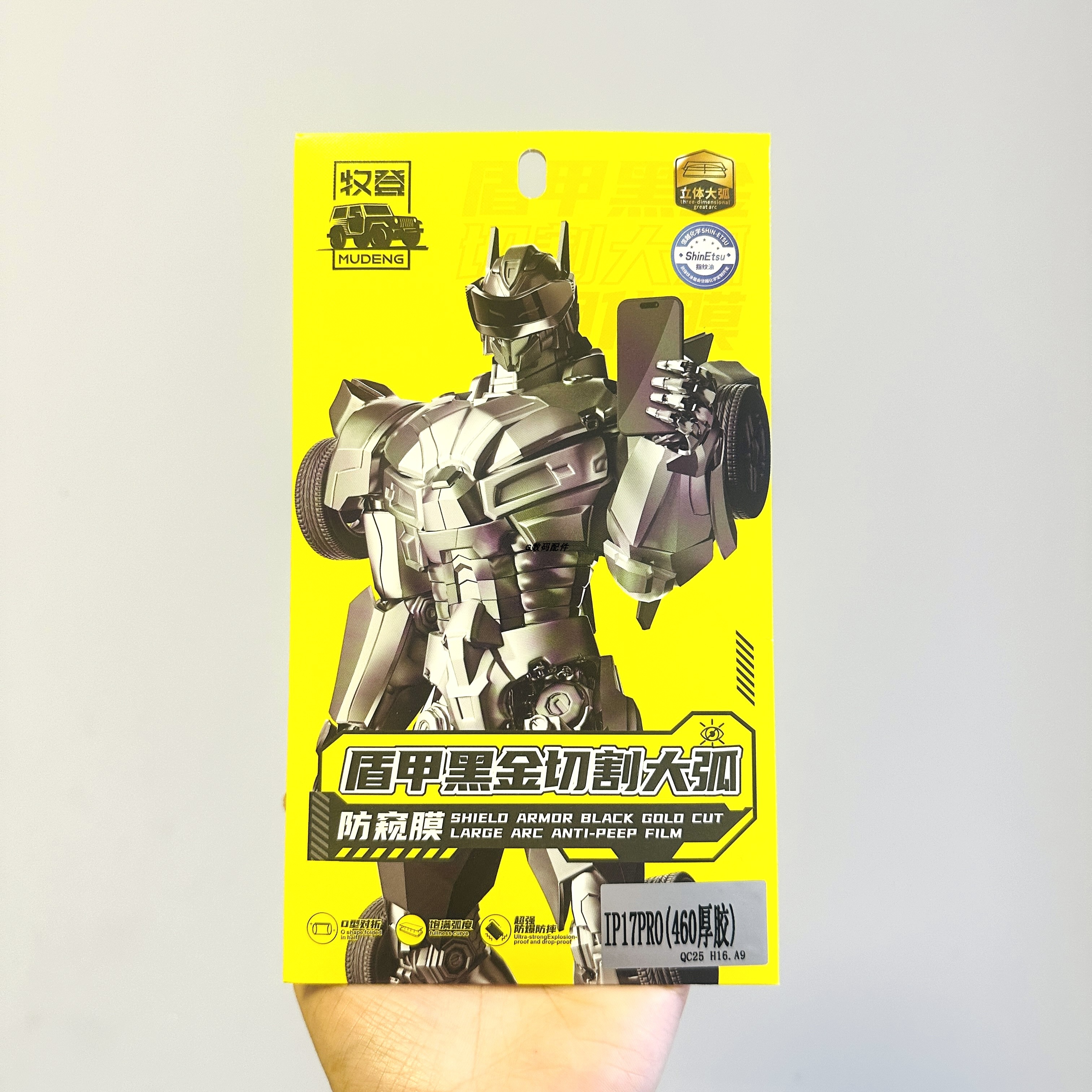 牧登盾甲防尘防窥钢化膜17promax