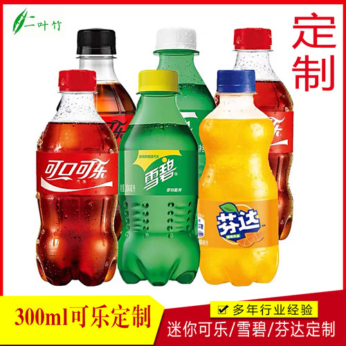 一叶竹可乐汽水300ml小瓶订制