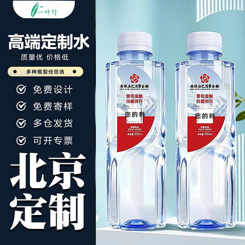 一叶竹定制水天然山泉水小瓶水图片
