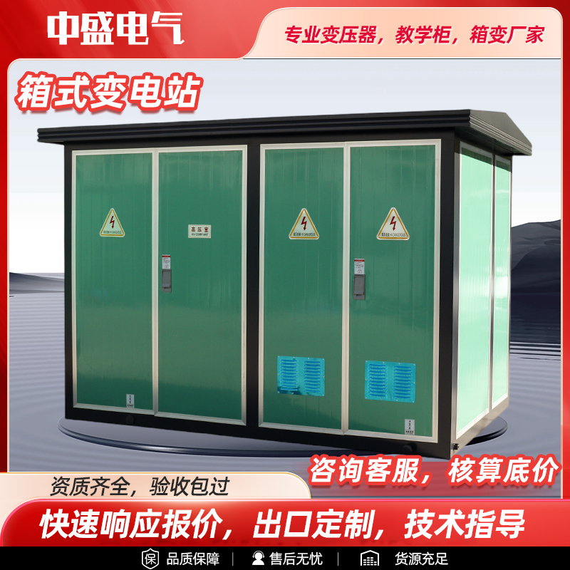 箱式变电站高低压成套源头厂家