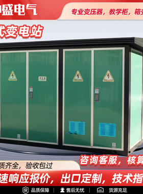 箱式变电站630/800kva欧式箱变户外配电房YB预装式成套箱式变压器