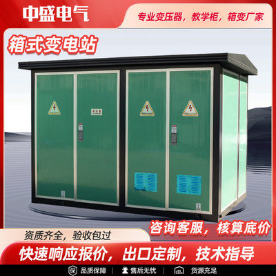 箱式变电站高低压成套源头厂家