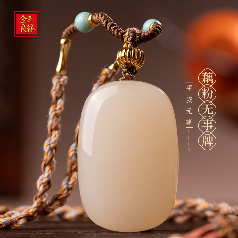 金玉良缘【粉嘟嘟】通体18K金精美天然藕粉和田玉平安无事牌吊坠,珠宝/钻石/翡翠,颈饰,淘宝优惠券,粉丝福利购,淘宝优惠卷