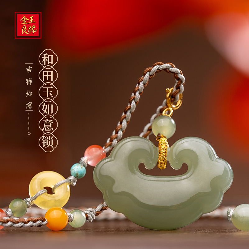 金玉良缘【祥云】18K金平安锁天然和田玉如意长命锁吊坠礼物