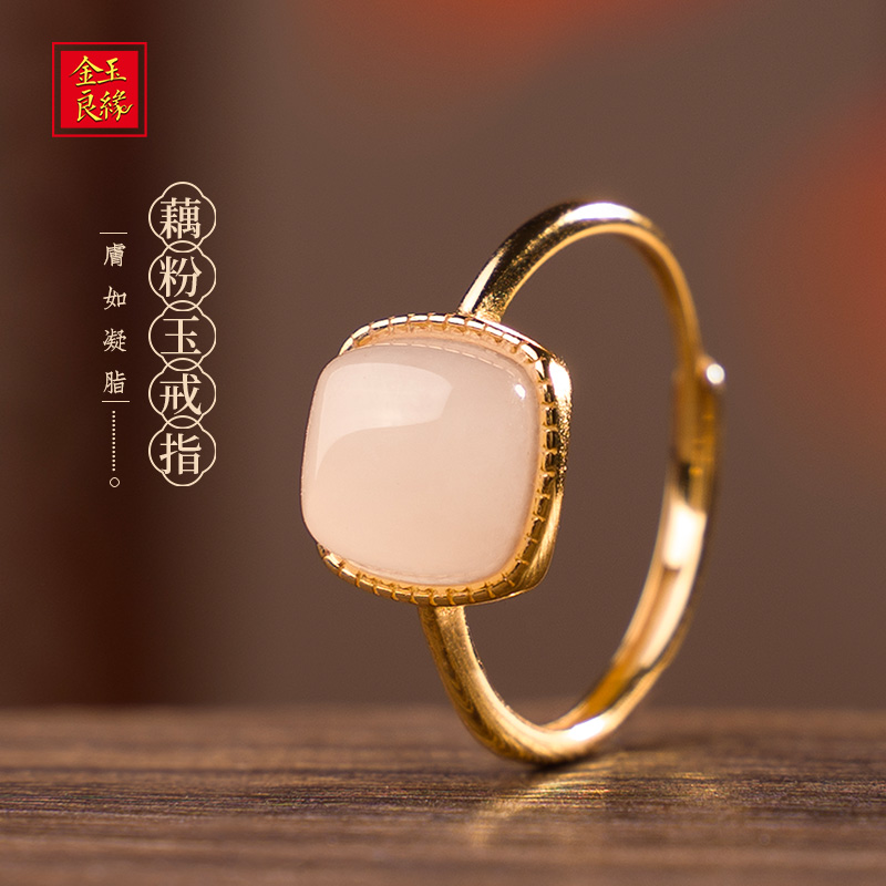 金玉良缘藕粉和田玉戒指