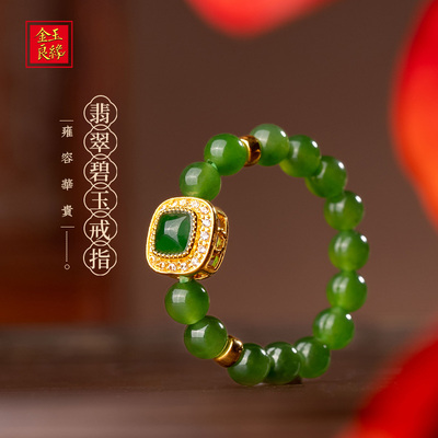 金玉良缘【凝翠】18K金镶嵌和田玉碧玉镶嵌翡翠戒圈方糖戒指