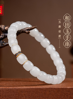 金玉良缘【天山雪】18K金镶和田玉白玉直切珠手串手链