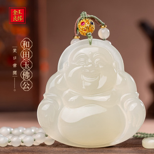 荔枝肉 金玉良缘 18K金冰晴和田玉奶油青佛公吊坠弥勒佛佛牌