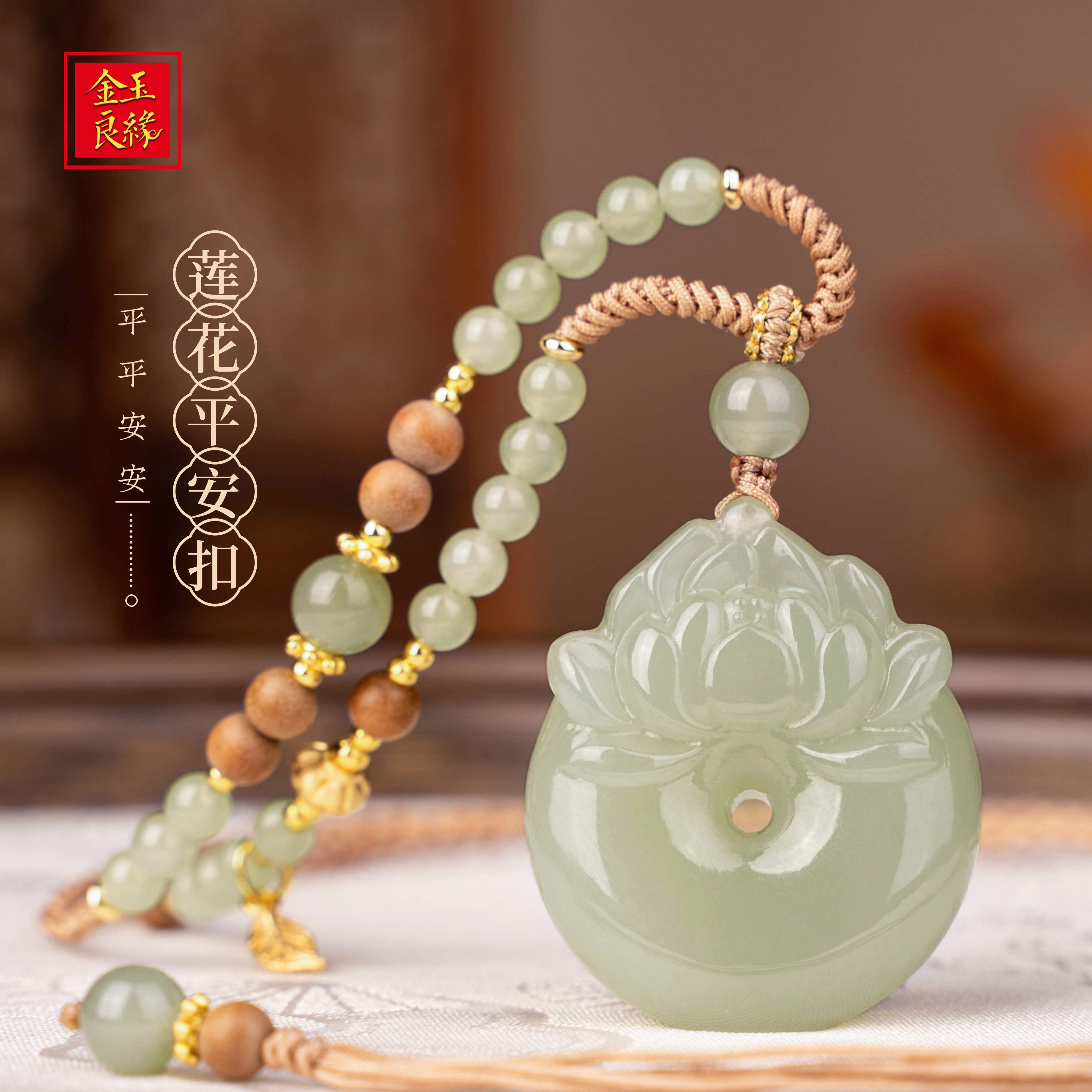 金玉良缘【莲花平安扣】和田玉青白玉吊坠编绳颈饰玉坠项链送礼物