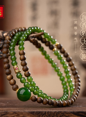 金玉良缘【春茂】18K金沉香碧玉多圈手串三圈沉香手串碧玉手串