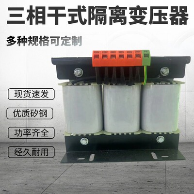 三相干式隔离变压器380V变220V