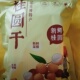 福建桂圆干龙眼干大果壳薄肉厚煲汤泡水新货桂圆肉休闲零食新品