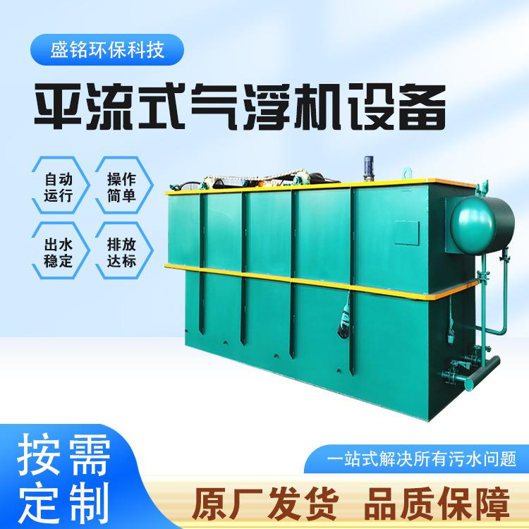 平流式溶气气浮机米粉厂污水处理设备乳制品豆腐污水处理设备