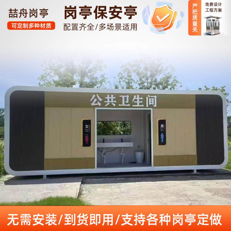 苹果舱移动卫生间社区户外公共厕所景区洗手间环保公厕便捷便携式