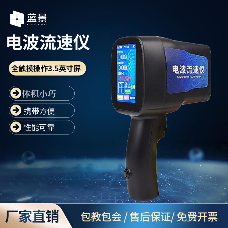 电波流速仪便携式RS水流测量手持明渠雷达检测传感器非接触流量计