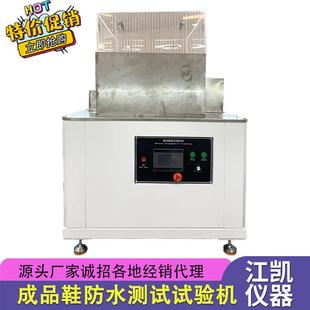 成品鞋 子弯曲防水试验机 防水试验机运动鞋 靴子耐浸渍耐弯曲性能鞋