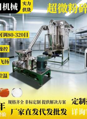 明矾晶体200目超微磨粉机鹰嘴豆粉碎机制党参桑叶超细粉碎机